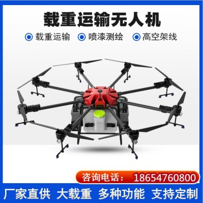 無人機載重運輸200斤農業噴藥燃油無人機支持二次開發噴漆無人機