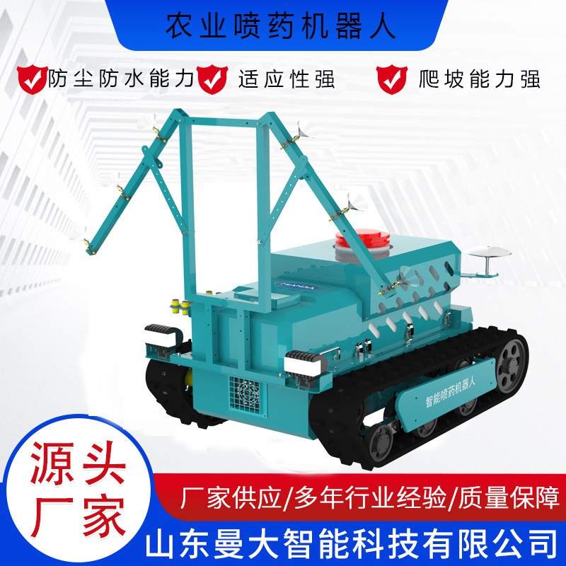果園農場自動機器人打藥設備 履帶式定位噴藥機 果園噴藥機器人