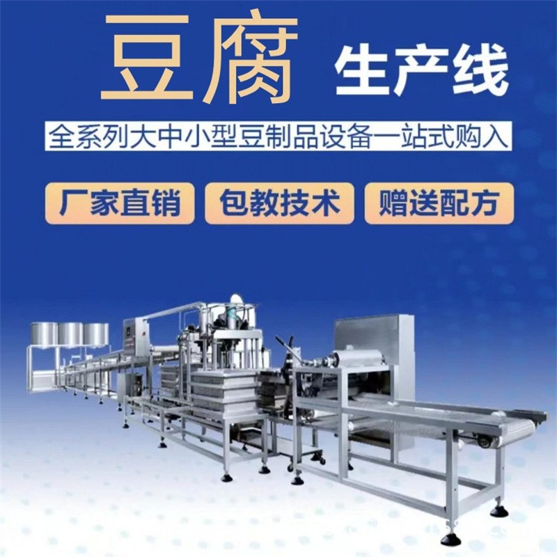 工廠直銷豆腐機(jī) 全自動豆腐一體機(jī) 一機(jī)多用 豆腐坊全套設(shè)備