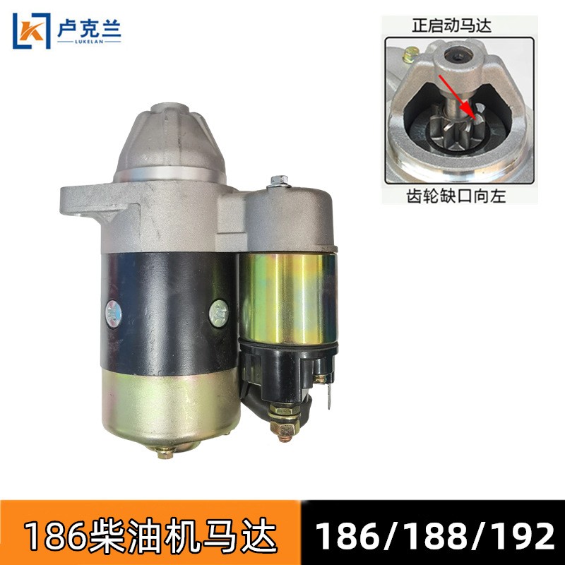 192F188F186風冷柴油機配件186F電啟動馬達微耕機發電機繼電器