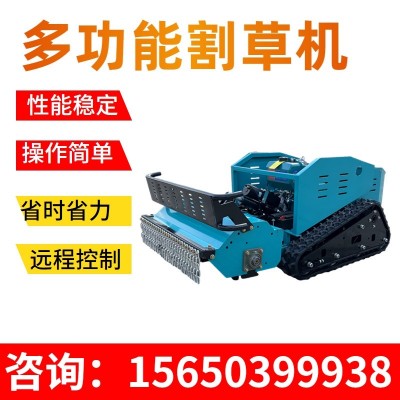 遙控割草機(jī)果園履帶式除草機(jī)草坪邊坡園林開荒汽油碎草機(jī)打草機(jī)器