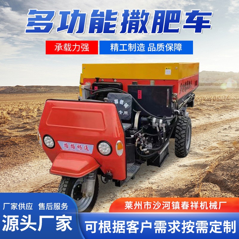 農田有機肥撒肥機干濕水肥機牛羊糞拋灑機果園大棚農用三輪撒糞車