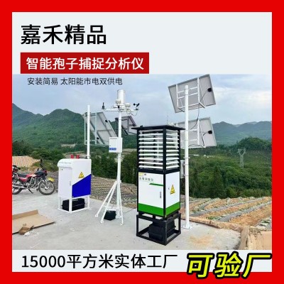 孢子捕捉分析儀4G果園病害遠程顯微拍照上傳智能孢子捕捉監測儀