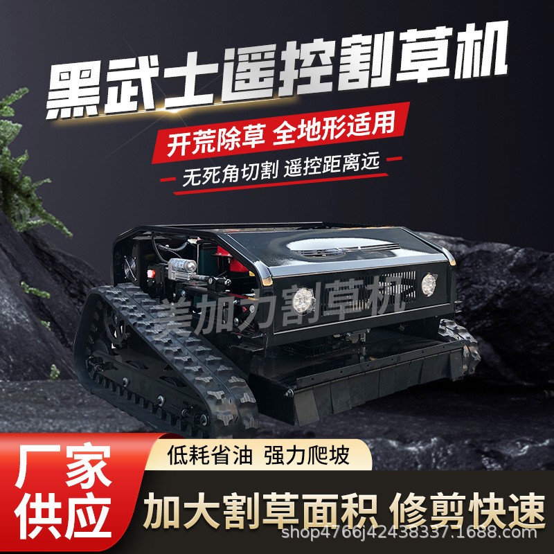 遙控割草機履帶式小型多功能除草機果園草坪農用自走式打 草碎草機