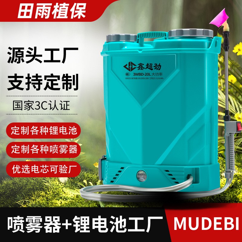 廠家供應(yīng)背負(fù)式16L/20L農(nóng)用 電動(dòng)噴霧器12V農(nóng)藥噴霧機(jī)電動(dòng)打藥機(jī)