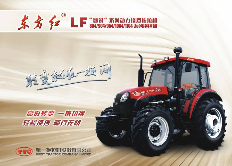 東方紅LF954拖拉機 東方紅LF954拖拉機