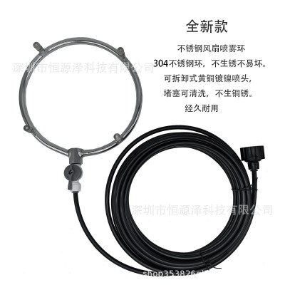新款不銹鋼降溫噴霧環(huán)風(fēng)扇用噴霧器戶外降溫庭院花園電風(fēng)扇噴霧器