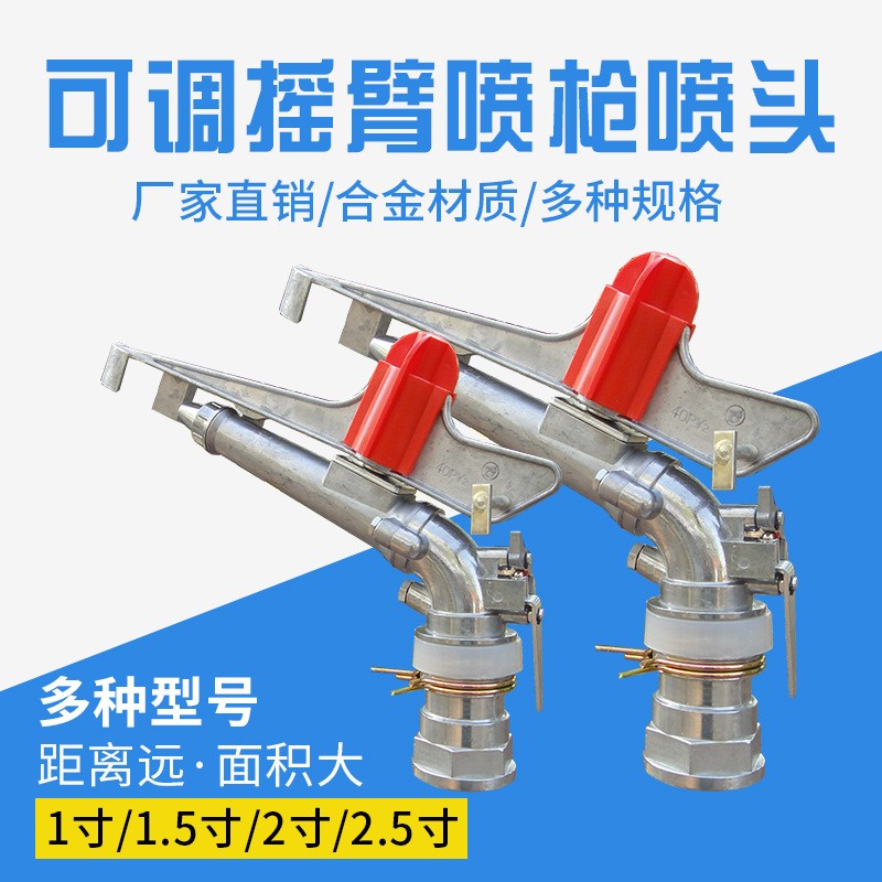 農業灌溉設備搖臂噴槍園林自動旋轉搖臂噴灌大田茶園澆地360度