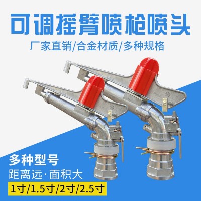 農(nóng)業(yè)灌溉設(shè)備搖臂噴槍園林自動旋轉(zhuǎn)搖臂噴灌大田茶園澆地360度