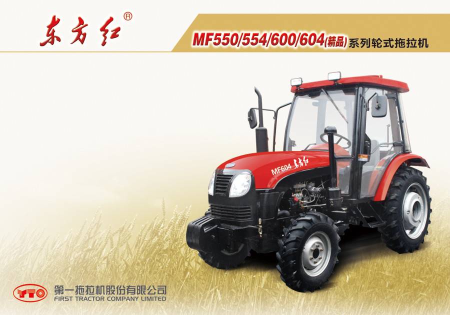 東方紅MF600輪式拖拉機