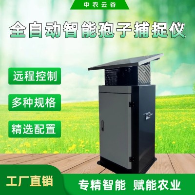 全自動(dòng)孢子捕捉儀農(nóng)作物病害預(yù)警監(jiān)測(cè)設(shè)備標(biāo)準(zhǔn)化農(nóng)田工程接標(biāo)免費(fèi)設(shè)計(jì)方案一站式工廠