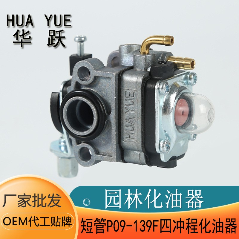 園林機械139化油器 割灌機139F四沖程化油器配件割草機