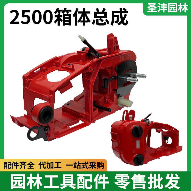 2500小油鋸配件箱體總成雙螺柱單螺柱油鋸配件總成油箱零件全套