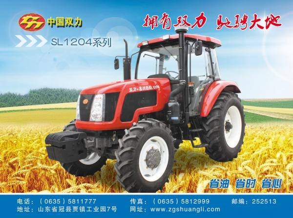 雙力SL1204輪式拖拉機(jī)