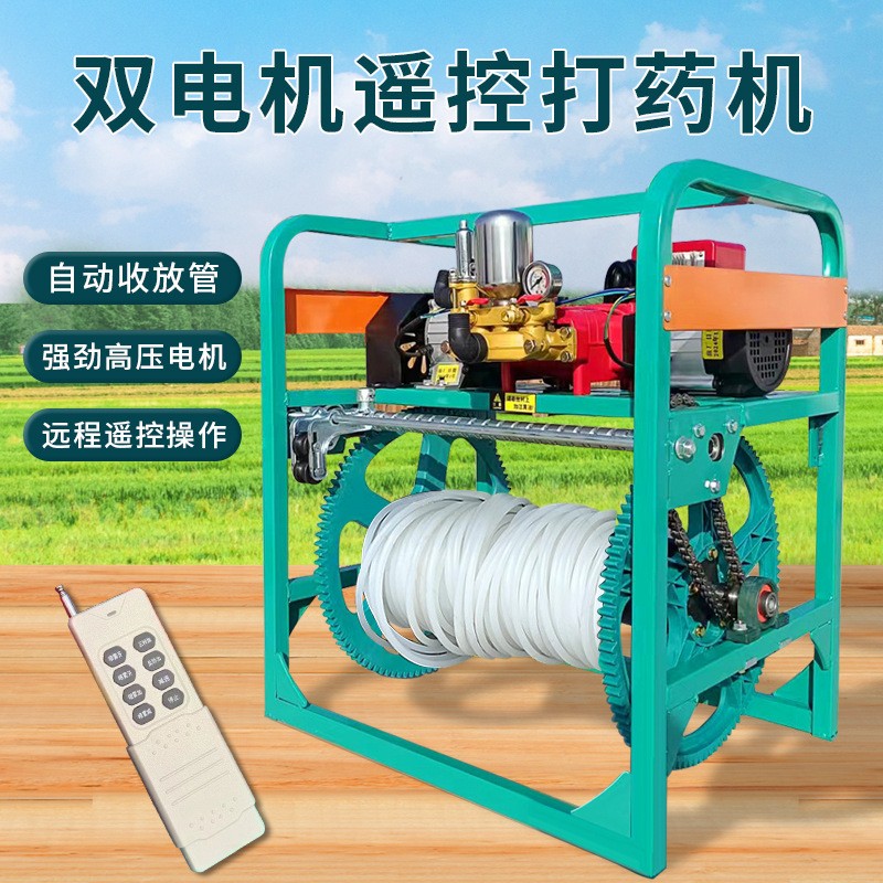 雙電機(jī)高壓打藥機(jī)農(nóng)用果園噴霧器 遙控自動收放管噴霧神器農(nóng)藥機(jī)