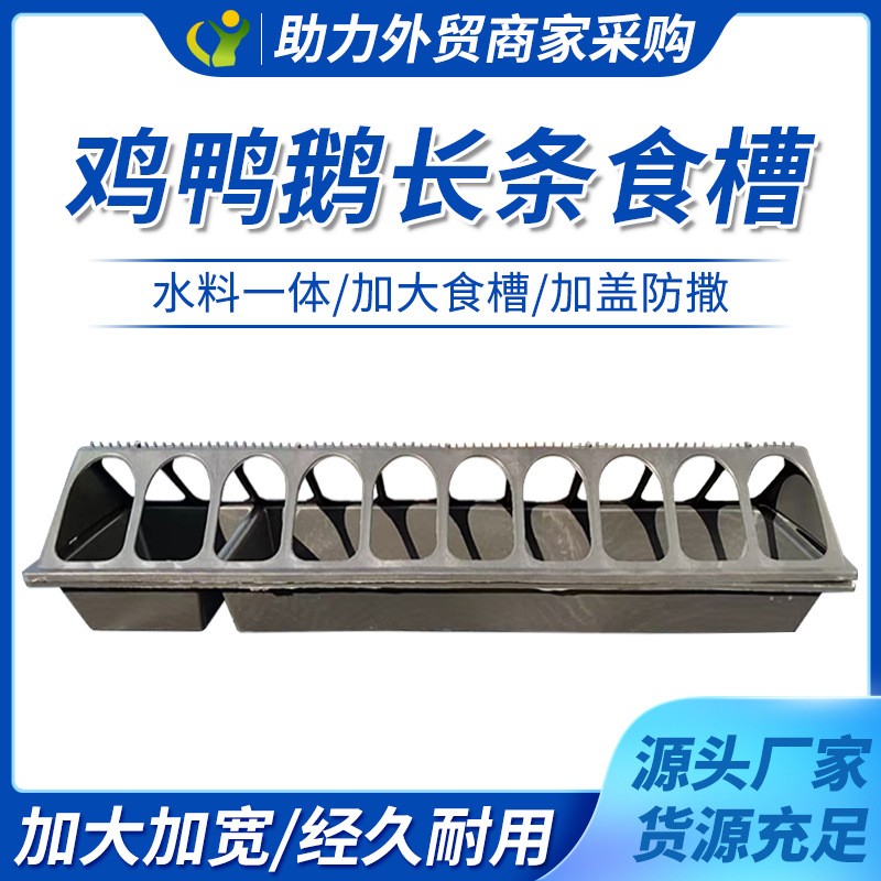 喂雞食槽養雞喂食料槽長方形雞鴨鵝喂食器喂雞神器塑料熟膠喂食器