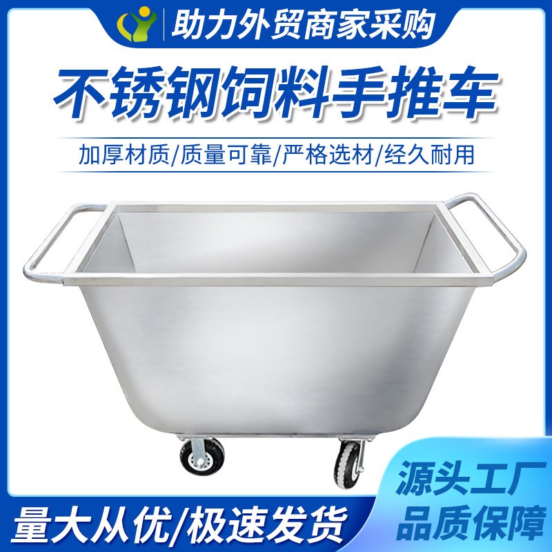 不銹鋼飼料車豬場手推車推料車養殖場喂料車飼料推車養豬