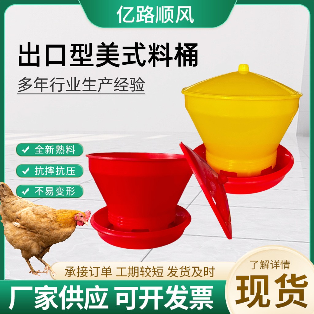 美式雞料桶傘形帶蓋雞飼料桶自動下料加厚喂食器散養雞用飼料桶
