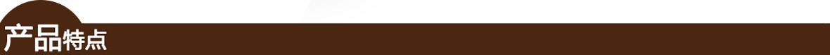 咖啡-產(chǎn)品特點頁頭 咖啡-產(chǎn)品特點頁頭.jpg