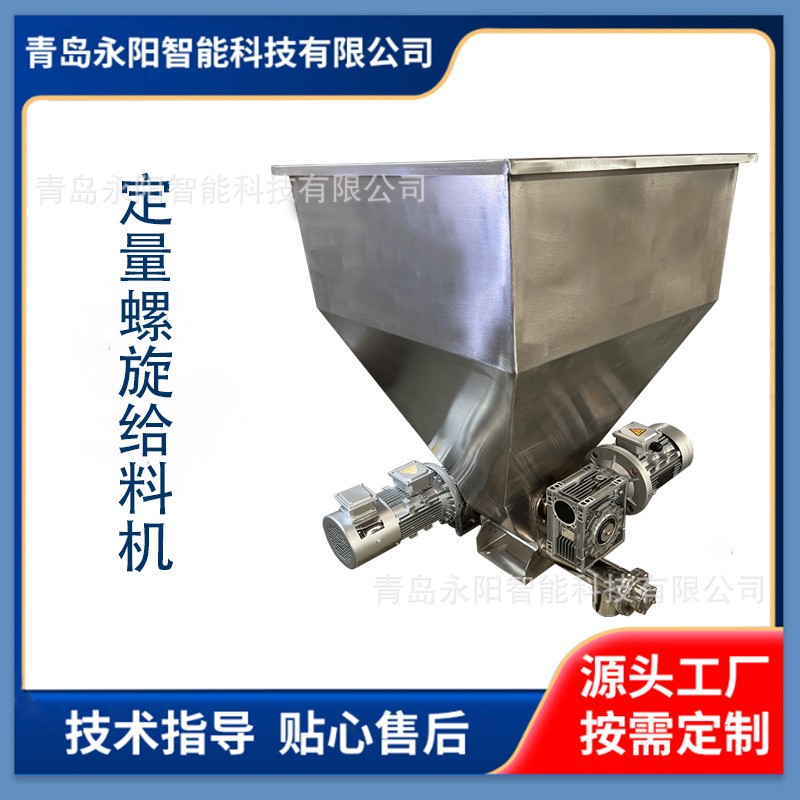 定量螺旋喂料機 不銹鋼螺旋給料機