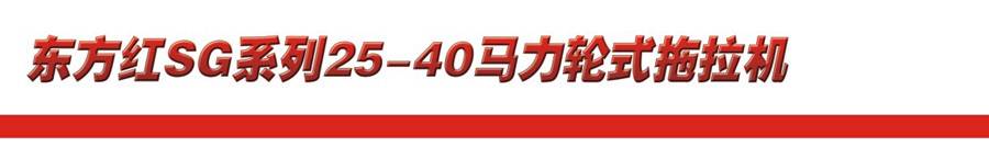 東方紅SG404輪式拖拉機