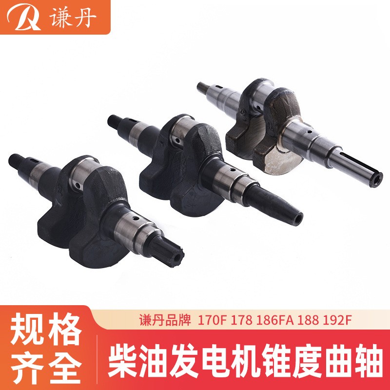 風冷柴油機發(fā)電機配件178 186F 188 192F 195F 5KW 6 7 8千瓦曲軸