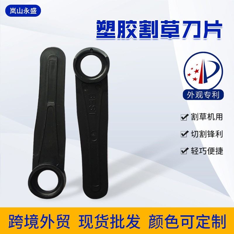 塑膠割草機刀片 塑料農機園林機械彩色割草刀片 打草機頭備用配件