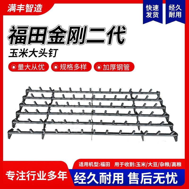 福田金剛二代 玉米大頭釘 小米玉米大豆雜糧農機收割機配件 批發