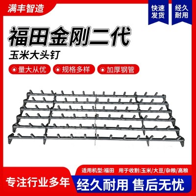 福田金剛二代 玉米大頭釘 小米玉米大豆雜糧農機收割機配件 批發