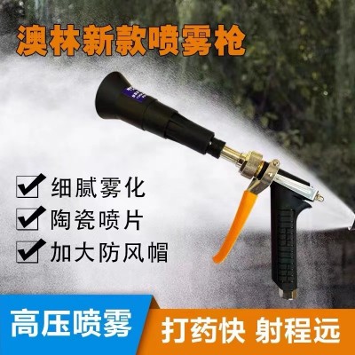 澳林臺灣進口打藥高壓打藥機噴槍果樹霧化農用噴霧器打藥噴槍噴頭