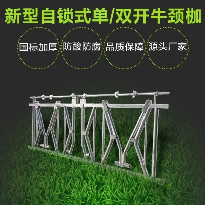 牧場(chǎng)專用 新型自鎖式單雙開 牛頸枷