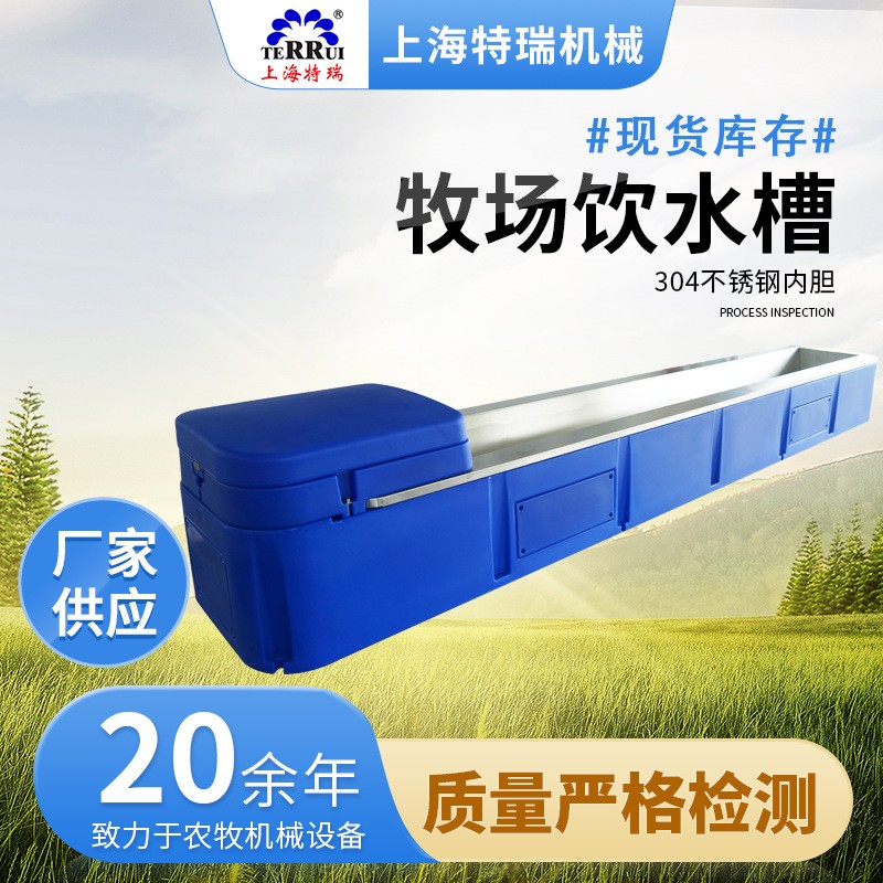 廠家供應現貨供應牧場 牲畜專用4米不銹鋼內膽加熱水槽