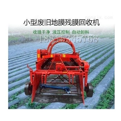 天津地膜回收機(jī) 地膜撿拾機(jī)天津