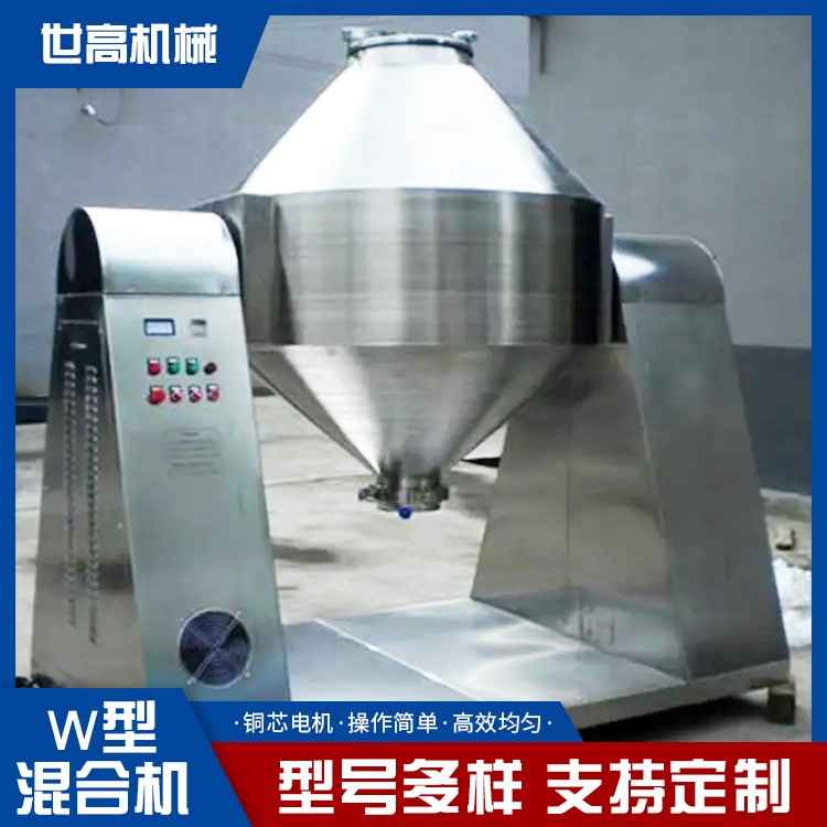 W型混合機 立式化工食品粉末狀攪拌混合設備雙錐混料機