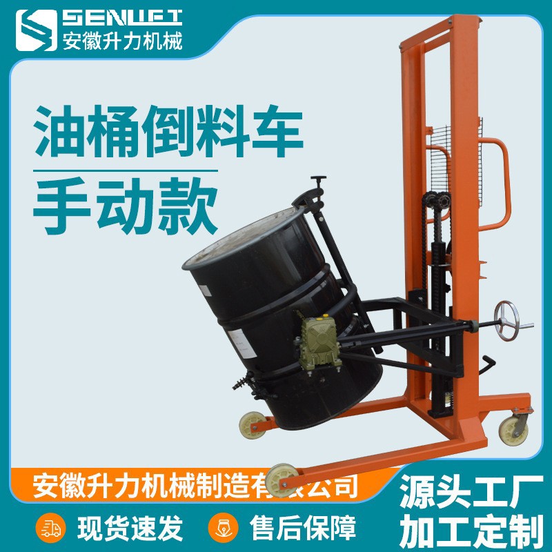 油桶翻轉倒料車鐵桶塑料桶腳踏式秤重手動升高搬運裝卸堆高車廠家