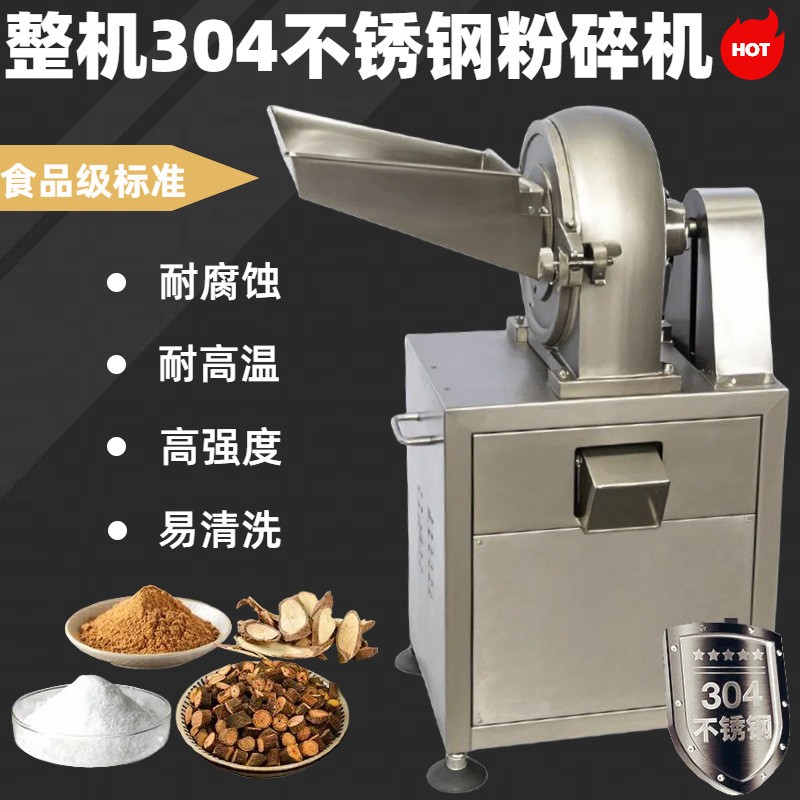 食品級304不銹鋼超細中藥材粉碎機商用打粉機超細研磨香料中草藥