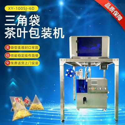 茶葉包裝機 三角袋包裝機 三角袋茶葉包裝機 三角包茶葉包裝機
