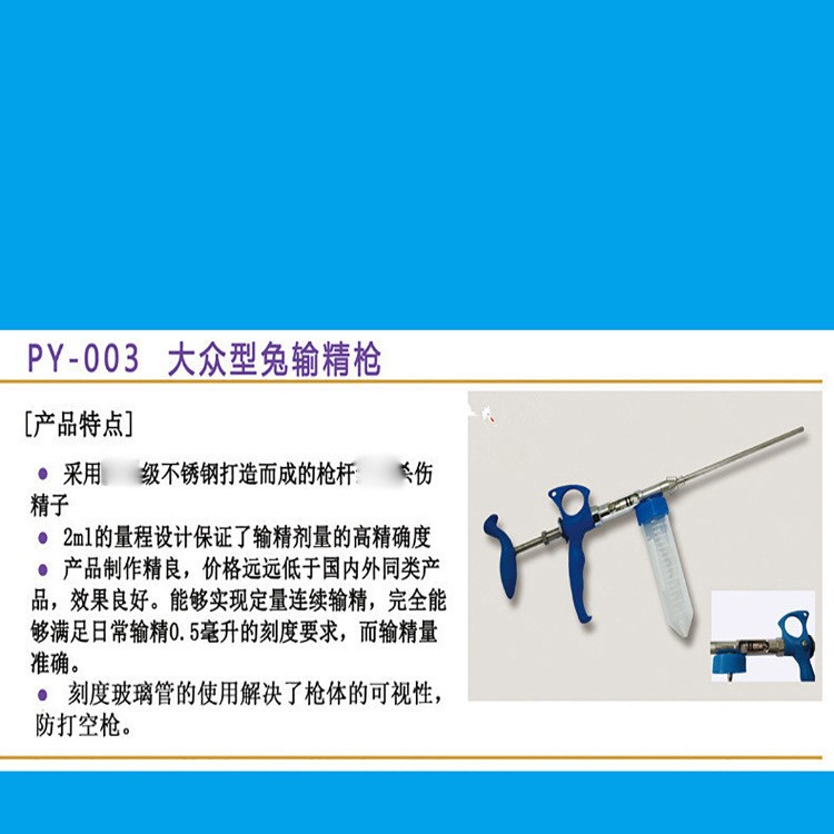 畜牧器械批發兔用人工授精槍兔輸精槍兔子繁殖用品輸精器 套裝