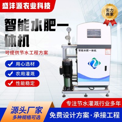 水肥一體機(jī)農(nóng)業(yè)灌溉用大棚農(nóng)田種植高標(biāo)準(zhǔn)遠(yuǎn)程控制智能水肥一體機(jī)