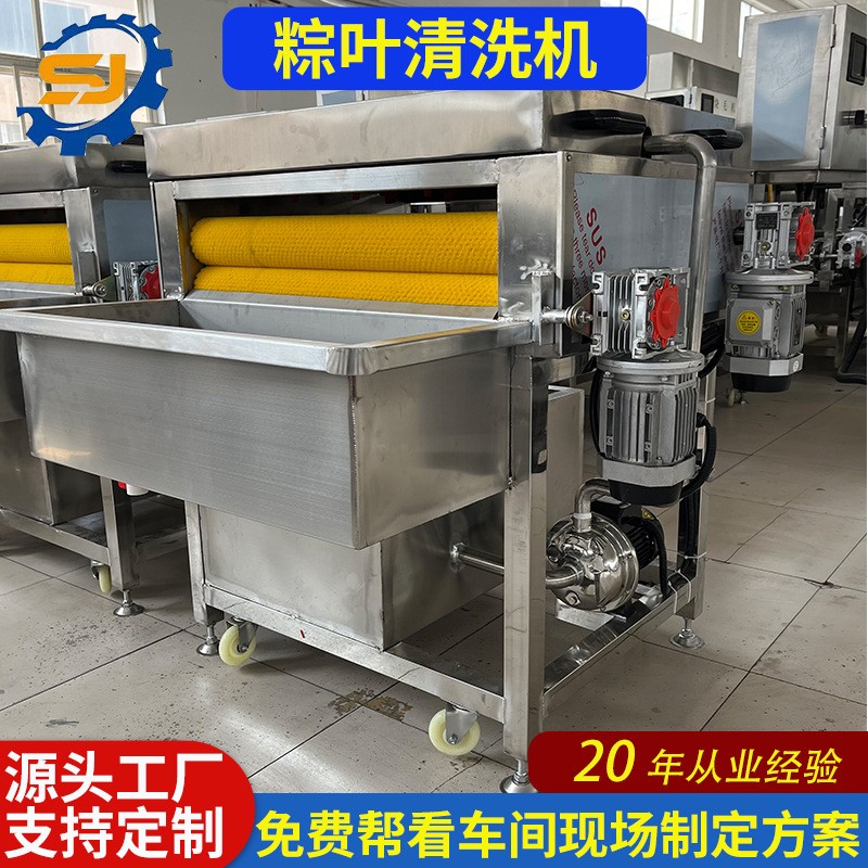 批量供應小型粽葉清洗機葦葉清洗設備全自動連續式粽子加工設備