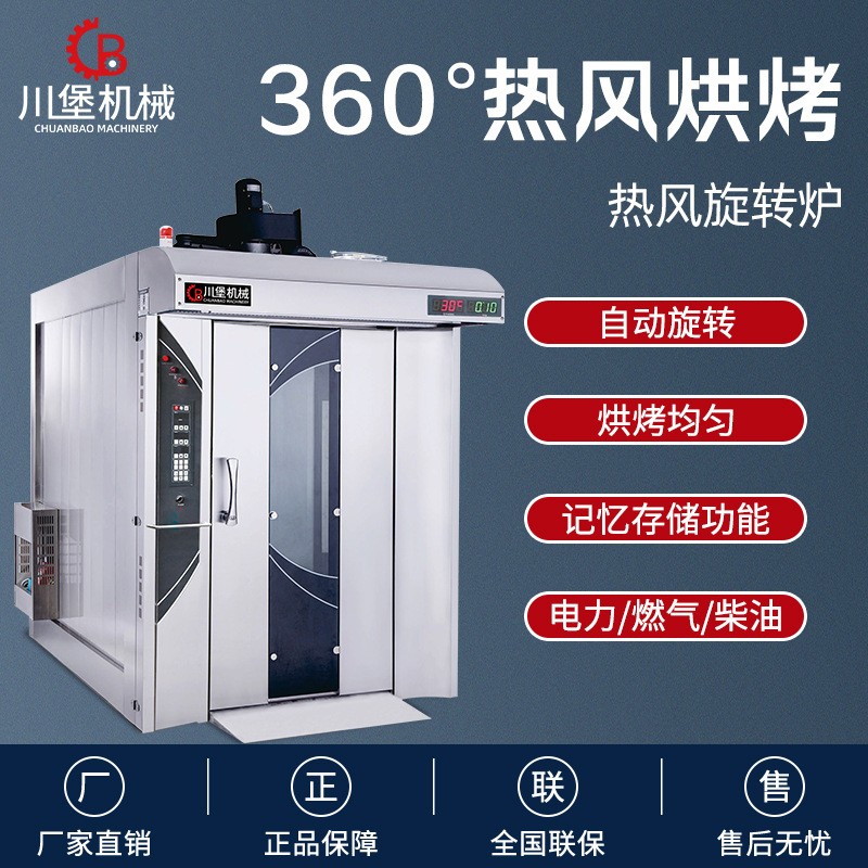 柏川熱風(fēng)旋轉(zhuǎn)爐商用全自動(dòng)烤爐16/32/64盤蛋糕面包食品烘焙烤箱爐