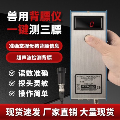 獸用背膘儀豬膘手持檢測器豬用背膘厚度電子測定儀豬場母豬背標儀