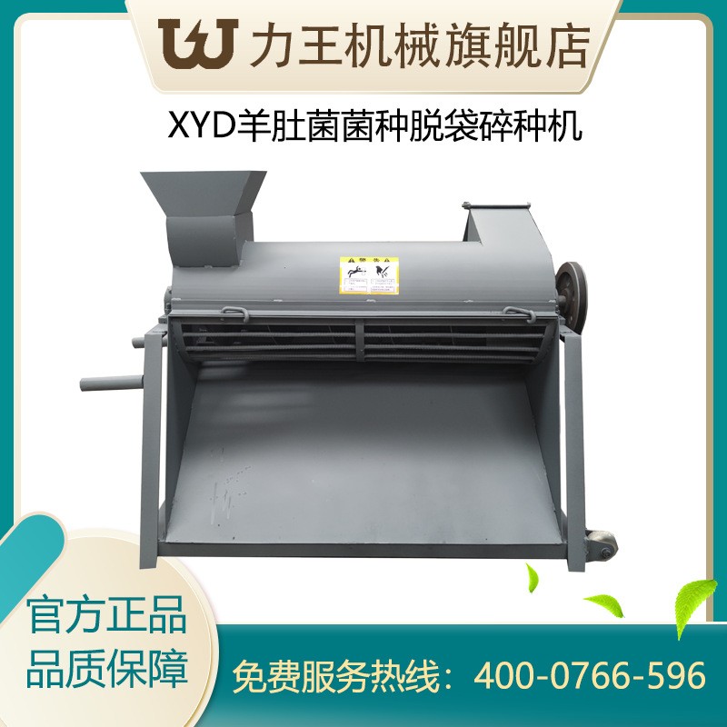 2022款新型輕便款羊肚菌專用的菌種脫袋碎種機食用菌分離機械設備