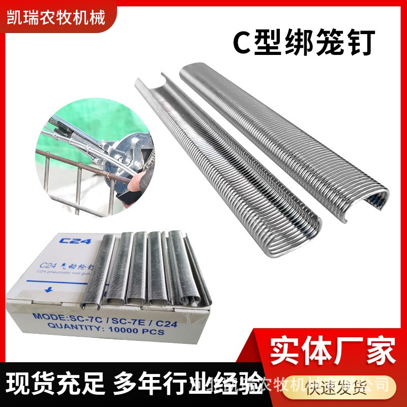 c型釘雞籠釘鳥籠釘c17c24座椅槍釘扎網c型釘石籠網專用