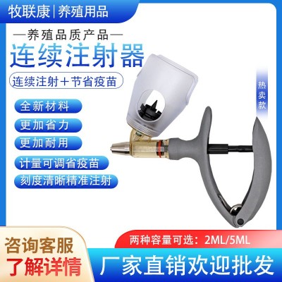 獸用連續注射器豬用疫苗注射器雞兔鴨鵝豬牛羊可調連續注 射器養殖