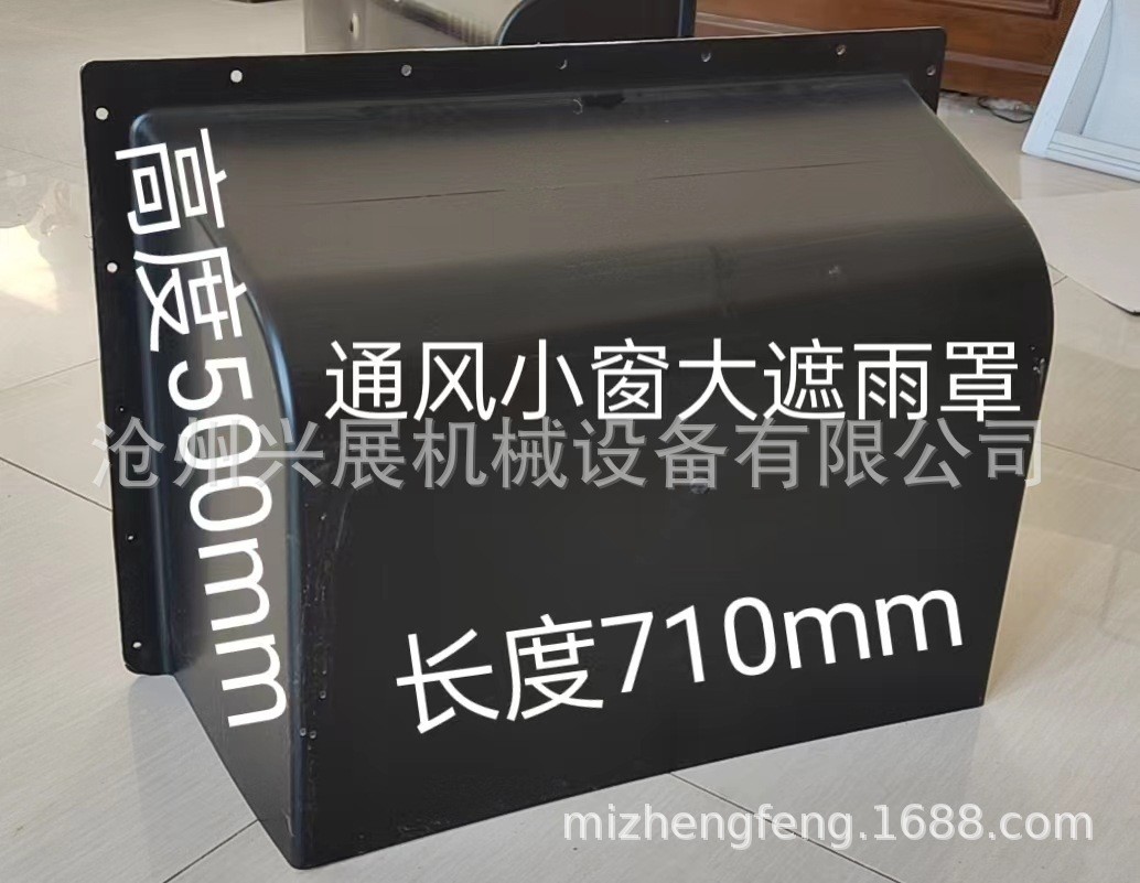 養殖通風窗用遮雨罩雞舍豬場側風窗遮陽擋風罩進風窗配件塑料雨罩