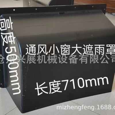 養殖通風窗用遮雨罩雞舍豬場側風窗遮陽擋風罩進風窗配件塑料雨罩