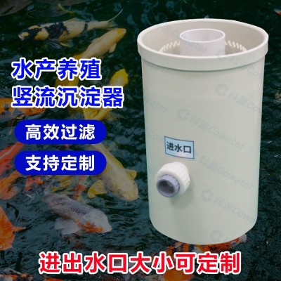沉淀桶糞便收集小型水產(chǎn)養(yǎng)殖豎流式沉淀器過濾污水雜質(zhì)豎流沉淀器