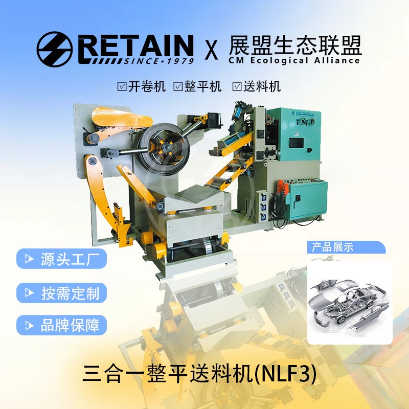 雷城NLF3三合一整平送料機(jī)按選配生產(chǎn)送料機(jī)適合厚材料汽車加工件