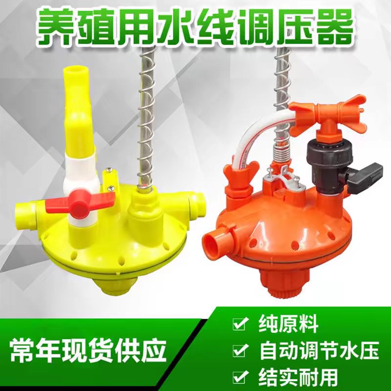 養(yǎng)殖調(diào)壓器廠家供應 調(diào)壓閥水壓調(diào)節(jié)器雞用飲水系統(tǒng)調(diào)壓器雙向
